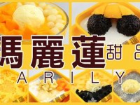 玛丽莲甜品加盟