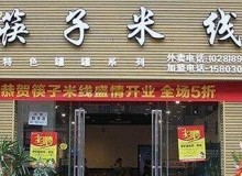 出身贫苦又怎样，周磊加盟筷子米线成为“富一代”