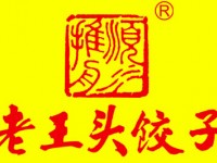 老王头饺子加盟费