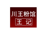 川王粉馆