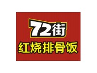 72街排骨饭