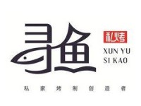 寻鱼私烤
