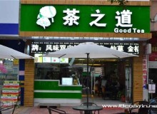 90后小情侣开茶之道加盟店，年收入几十万！