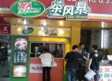 张先生加盟茶风暴创造事业奇迹
