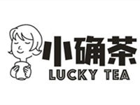 小确茶