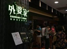 外婆家加盟费用高不高？投资不高创业无忧