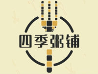 四季粥铺
