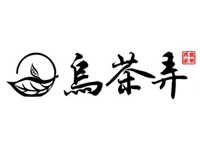 乌茶弄