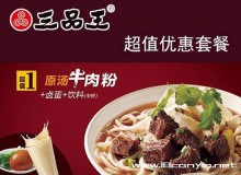 三品王牛肉粉怎么加盟？加盟需要掌握十一个步骤！
