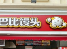 巴比馒头加盟有哪些加盟政策和保障？