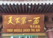 天下第一面加盟让你创业更简单