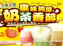 果果屋奶茶加盟都需要哪些硬性要求？