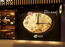 子曰倒贴烧饼加盟怎么样？创业致富的好选择