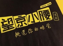 眼镜望京小腰有哪些加盟政策和保障？