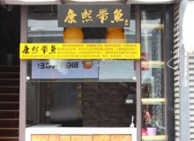 康熙带鱼有哪些加盟政策和保障？