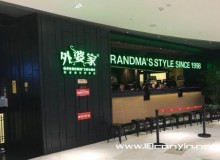 外婆家加盟的支持有哪些？
