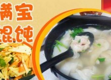 满宝馄饨加盟好吗？前景怎么样？