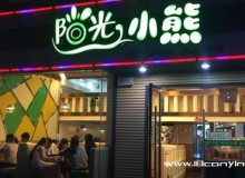 阳光小熊奶茶加盟支持是什么，发展前景好吗？