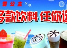 米雪公主加盟要求高吗？具体有哪些？