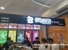 鸭嘴怪要如何加盟，鸭嘴怪加盟的选址技巧有哪些？