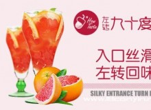 左转九十度加盟好不好，加盟条件是什么？