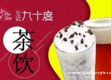 经营好左转九十度加盟店，都要了解哪些信息？