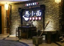 愚小面加盟政策和保障有哪些？