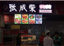 张成荣电烤鸡架加盟利润高吗？条件高吗？