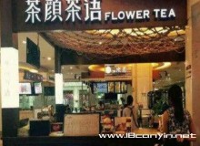 茶颜茶语加盟好吗，如何才能够加盟？