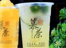 慕茶加盟火爆吗？应该如何加盟？