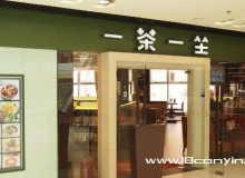 一茶一坐加盟如何选址，开店的经营技巧有哪些？