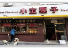 天津小宝栗子怎么样？优势在哪里