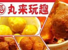 丸来玩趣加盟火爆吗？应该如何加盟？