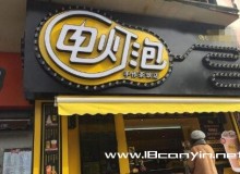 电灯泡奶茶加盟好不好，加盟政策是什么？