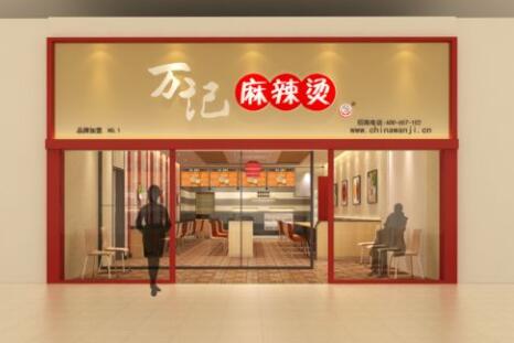 万记麻辣烫加盟总部在哪里？加盟