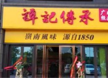谭记传承有哪些加盟政策和保障？