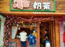 莫妃奶茶加盟火爆吗？具备什么优势？