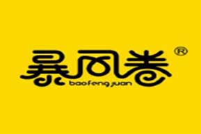 暴风卷卷饼