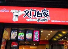 义门白家如何？支持多轻松赚钱