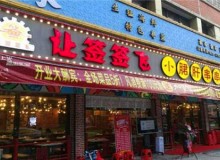 怎么加盟让签签飞？流程一站式分享