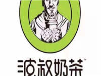 波叔奶茶