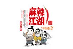 麻辣江湖麻辣烫