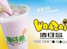 开湾仔岛奶茶加盟店都有哪些选址技巧？