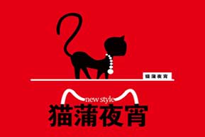 猫蒲夜宵加盟费