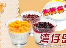湾仔岛奶茶加盟费用多少？开店收入多少？