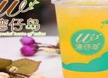 如何投资湾仔岛奶茶？加盟流程如何？