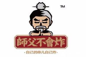 师父不会炸