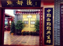 点都德可以加盟吗？如何加盟？