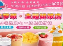 开一家咔咔罗蒂奶茶加盟店需要哪些经营技巧？