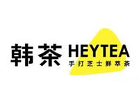 韩茶heytea